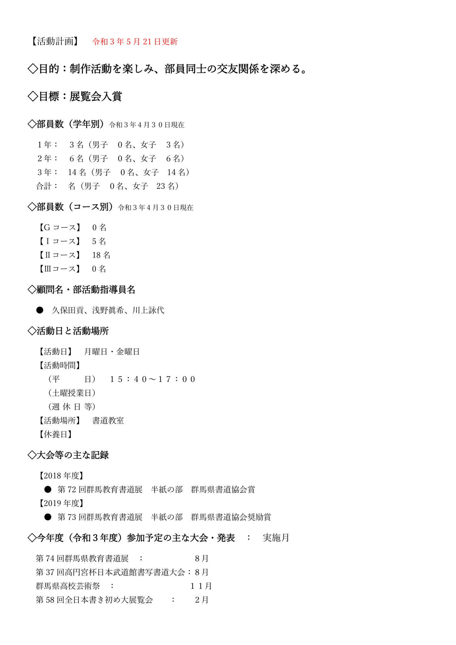 書道部 東京農業大学第二高等学校